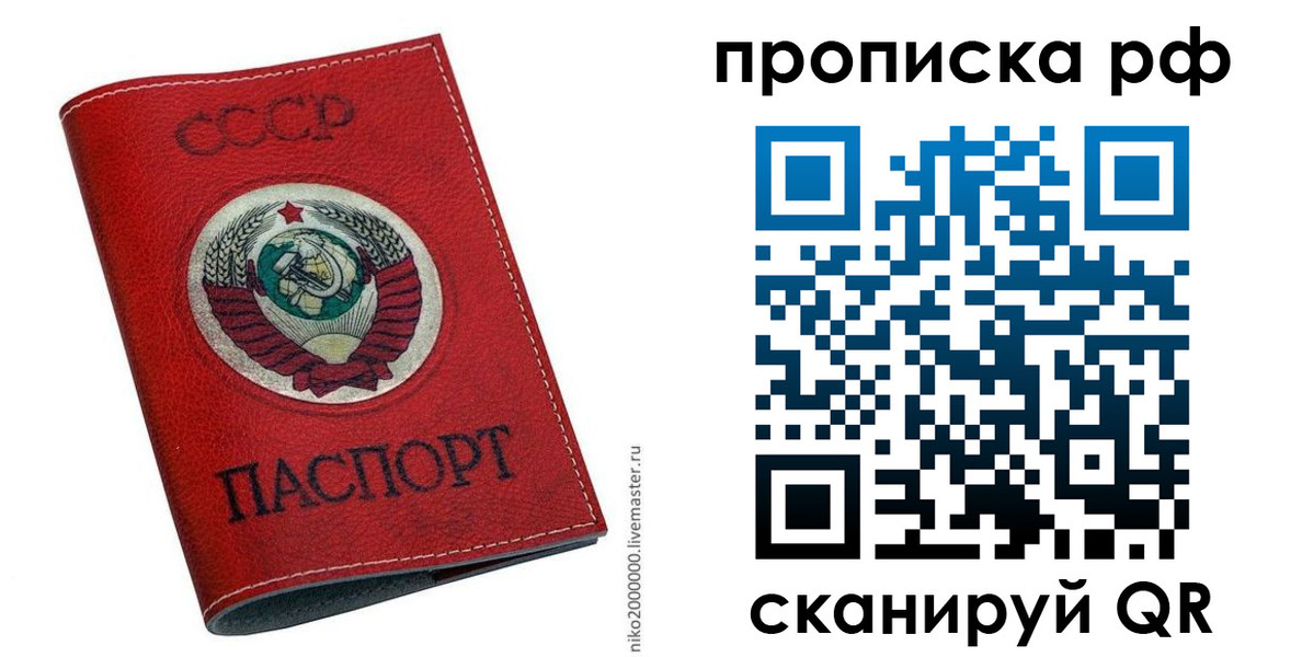 прописка законно в Саранске