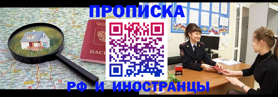 прописка для работы в Саранске