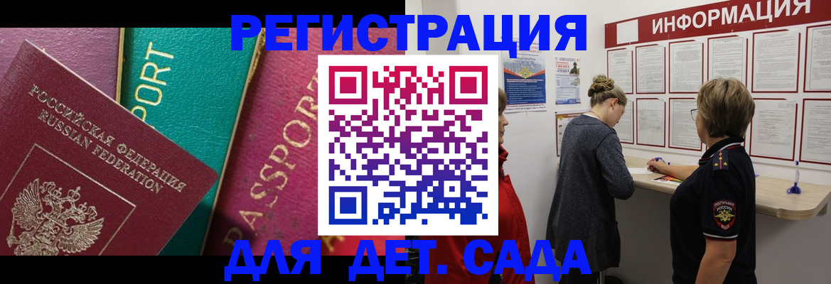 временная регистрация для всех в Саранске