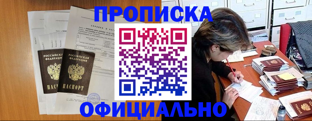 прописка иностранных граждан в Саранске